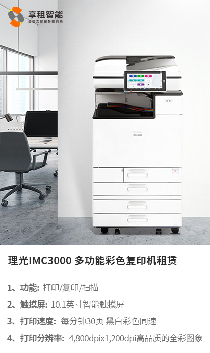 理光IMC6000