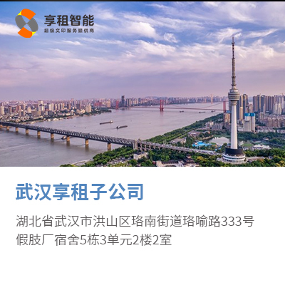 武汉享租子公司