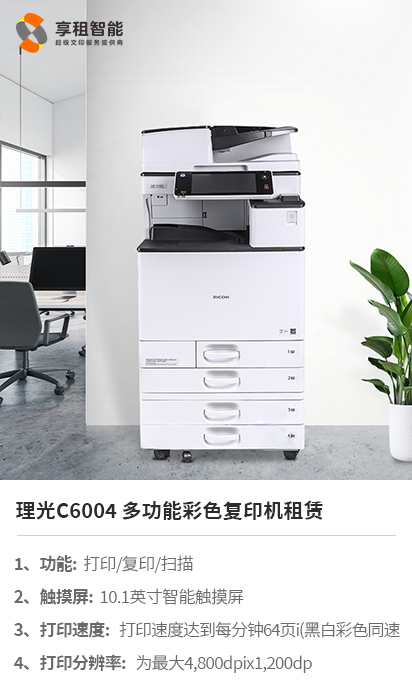 理光C6004