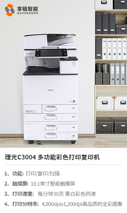 理光C3004