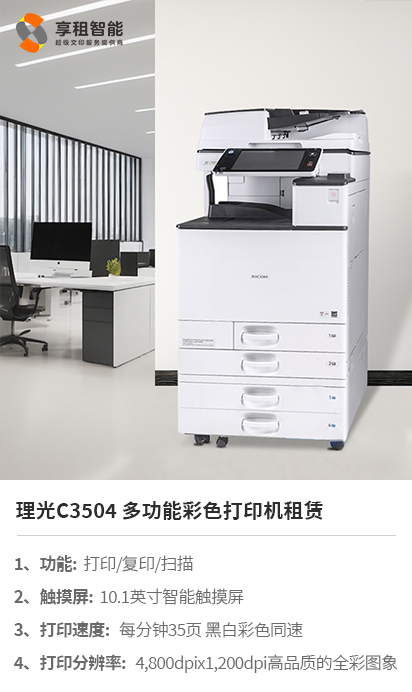 理光C3504